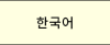 Korean